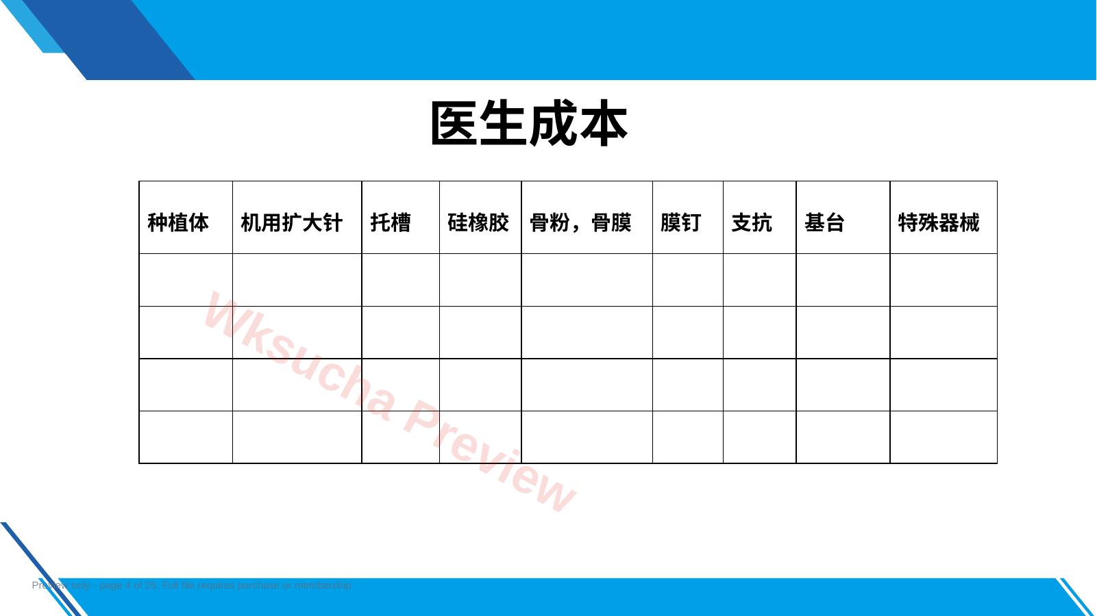 预览第 4 页