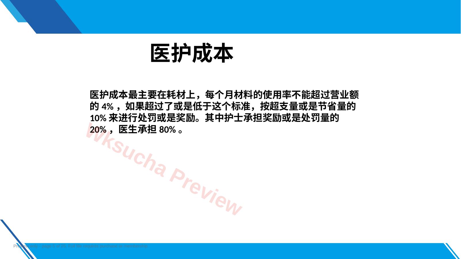 预览第 5 页