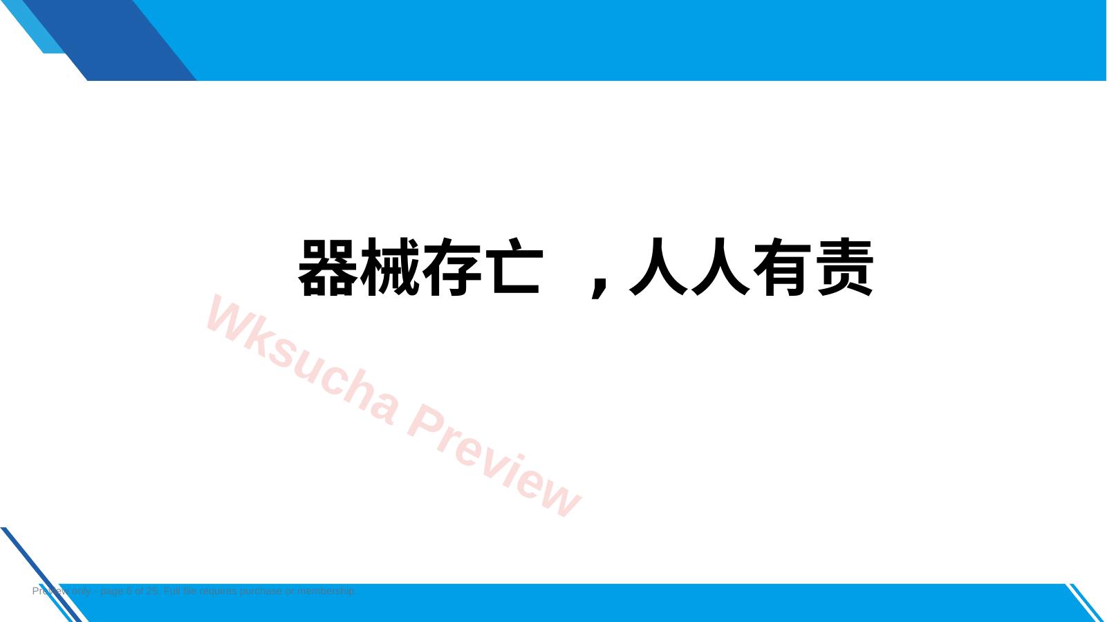 预览第 6 页