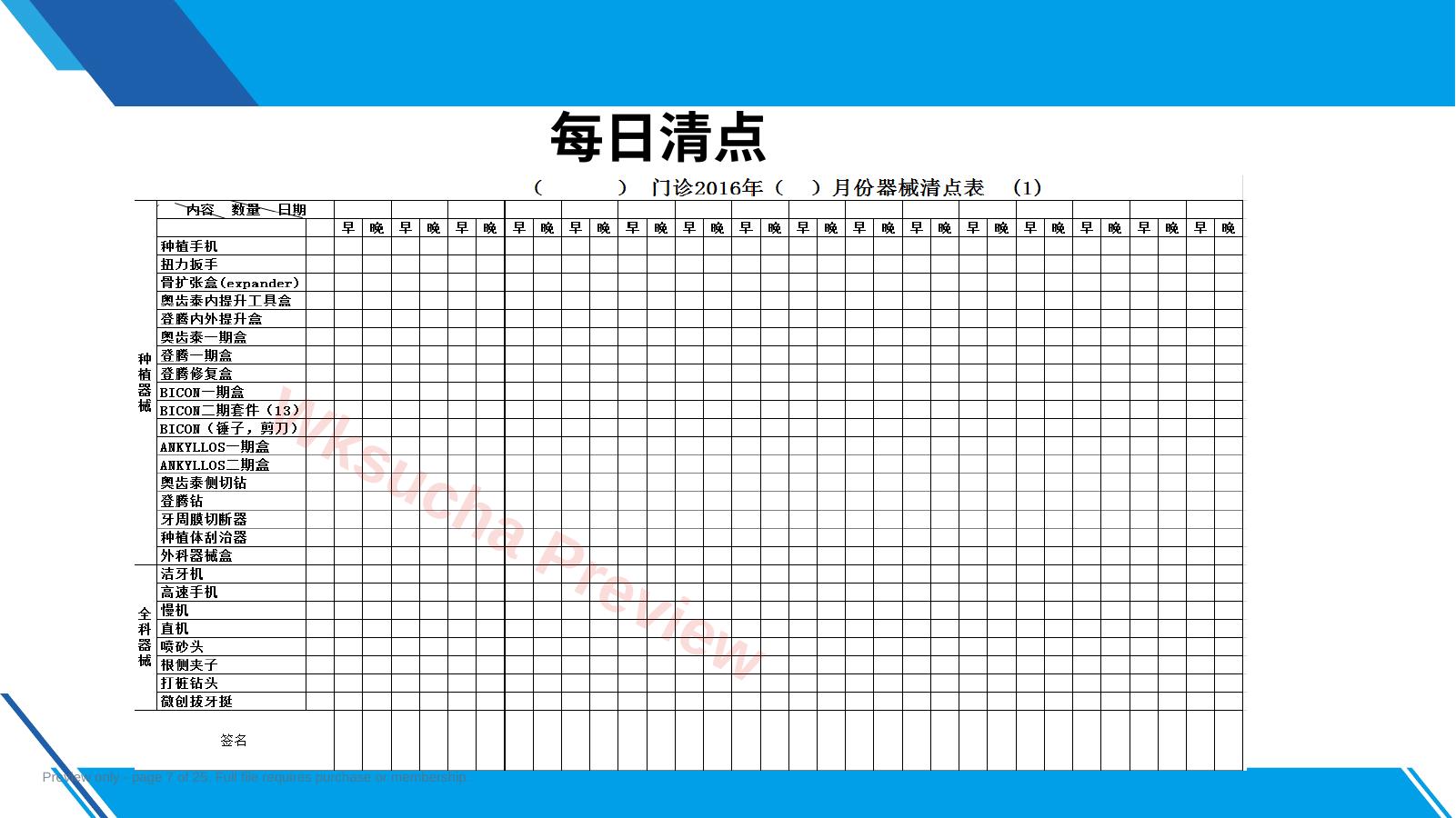 预览第 7 页