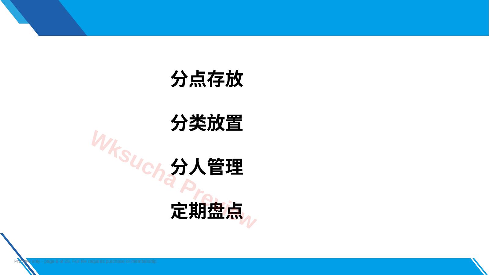 预览第 8 页