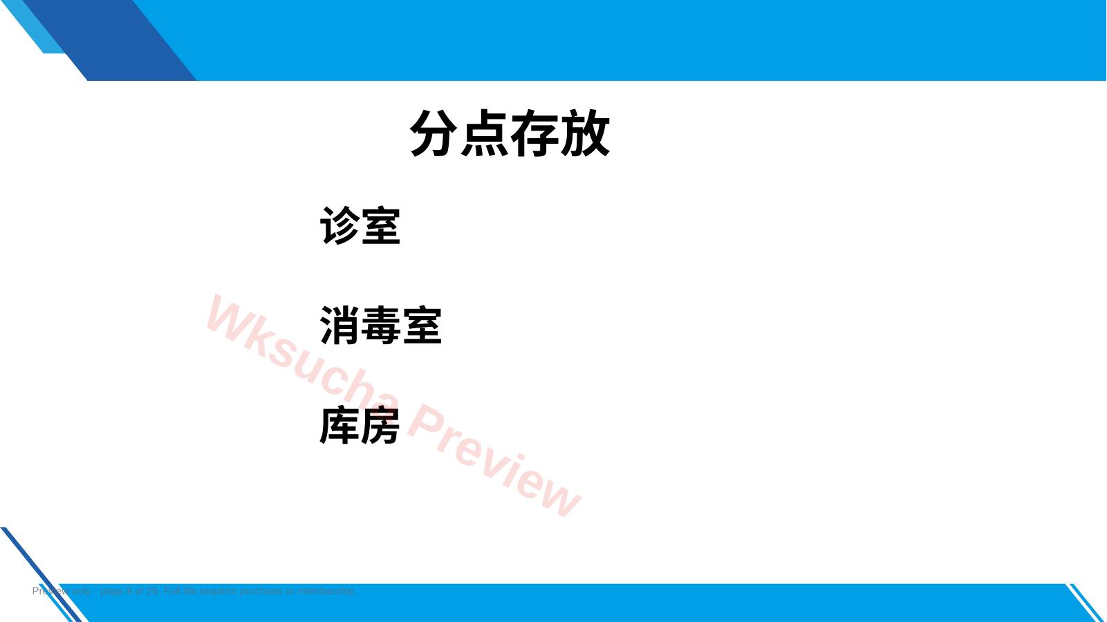 预览第 9 页