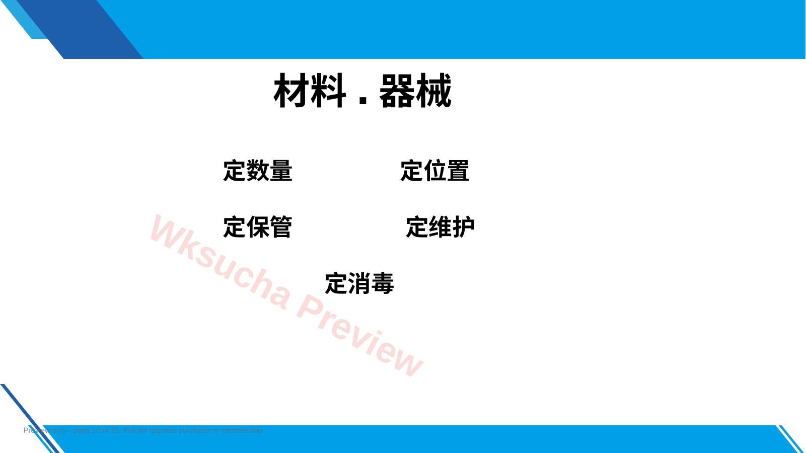 预览第 10 页