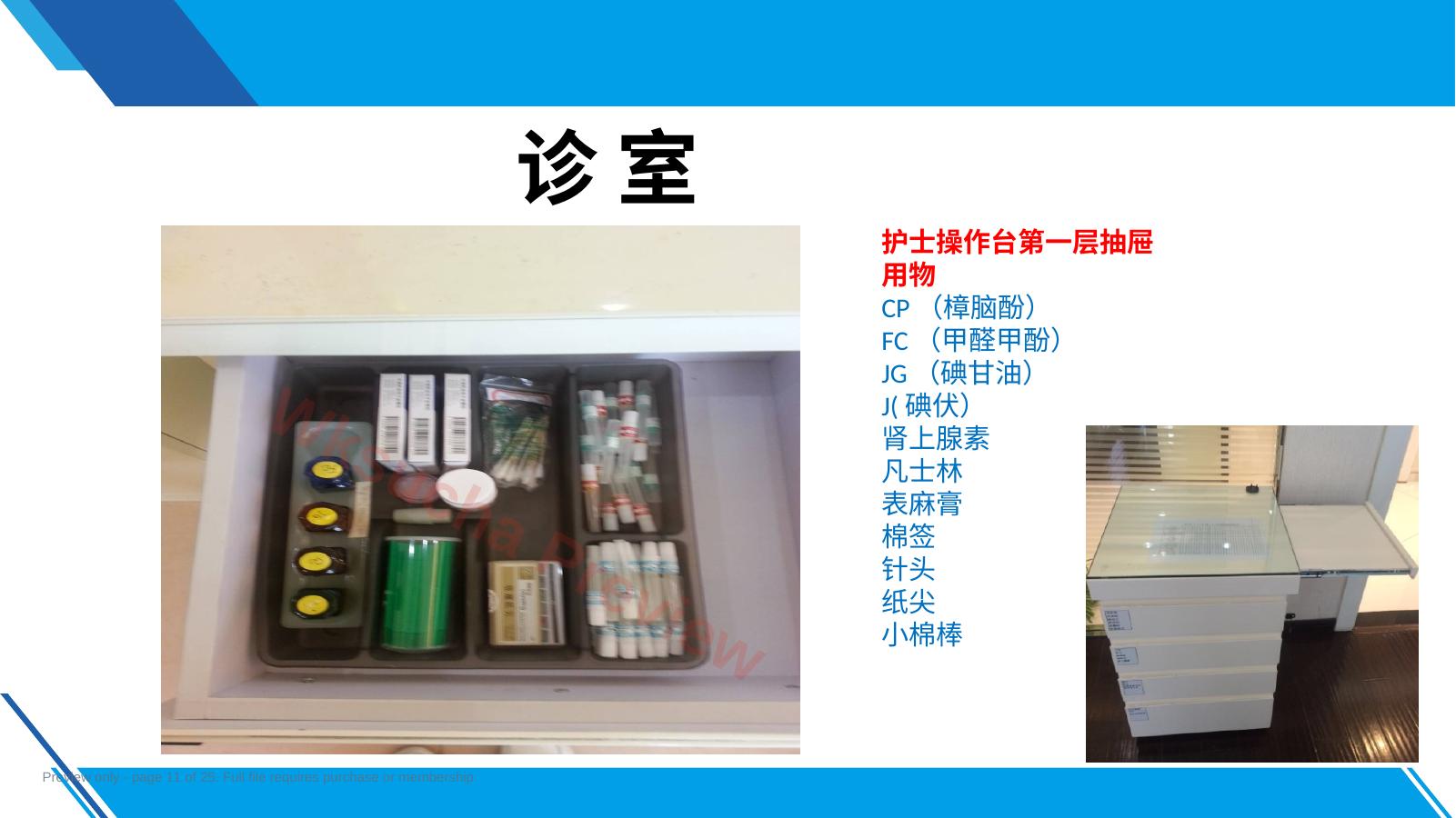 预览第 11 页