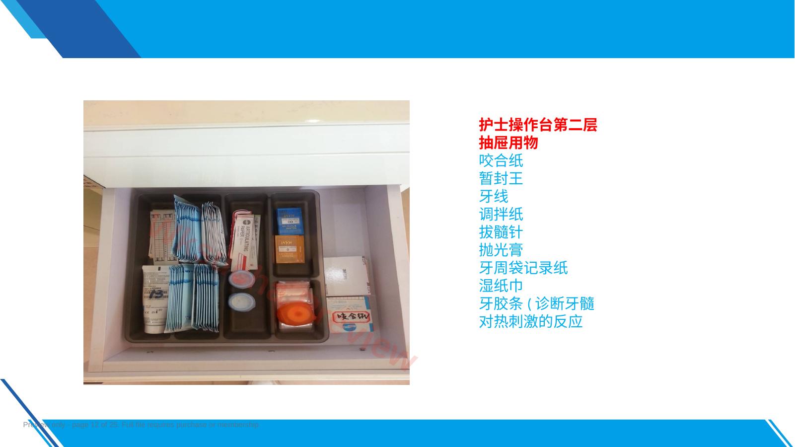 预览第 12 页