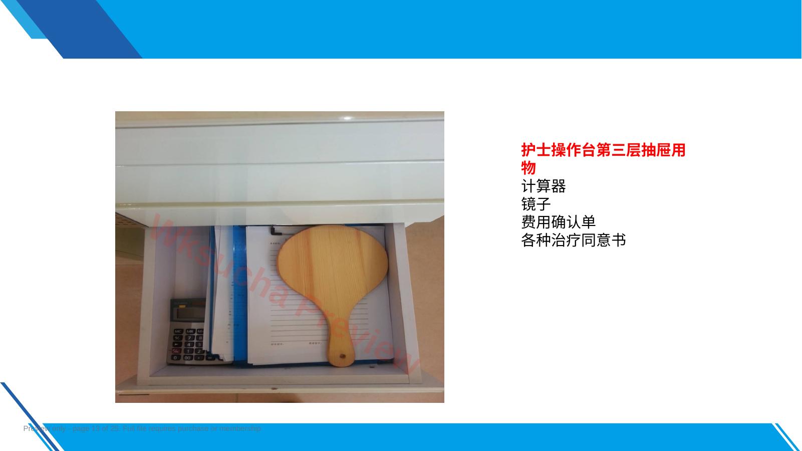 预览第 13 页