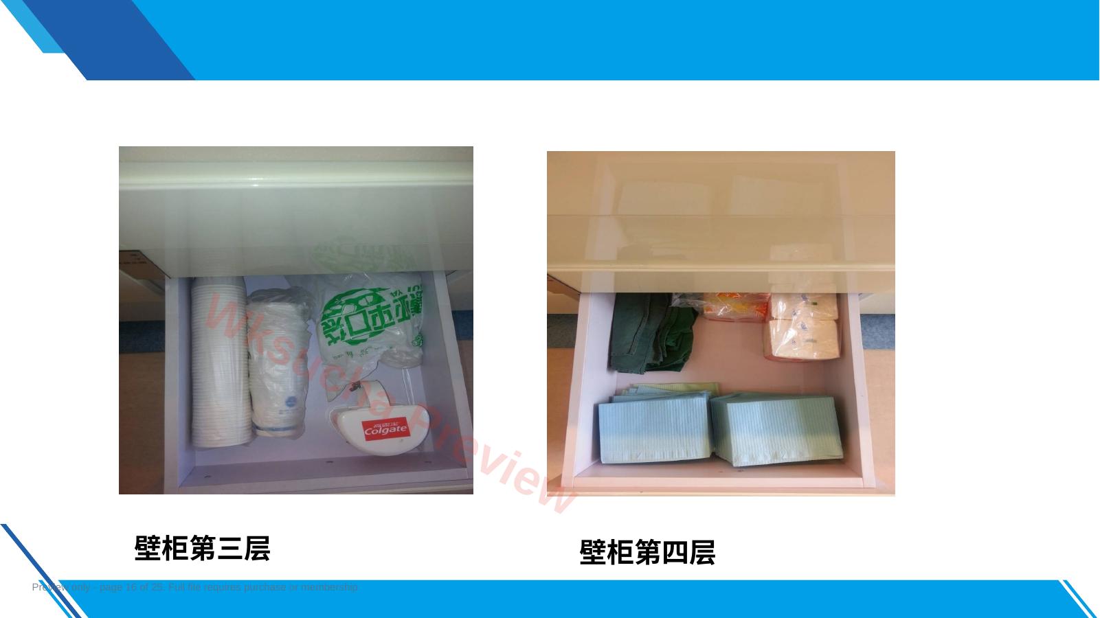 预览第 16 页