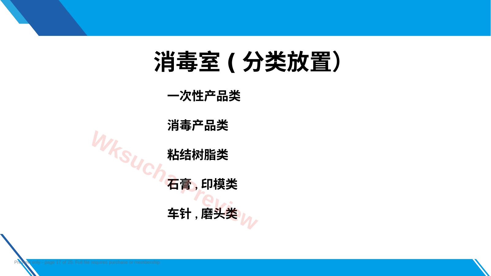预览第 17 页