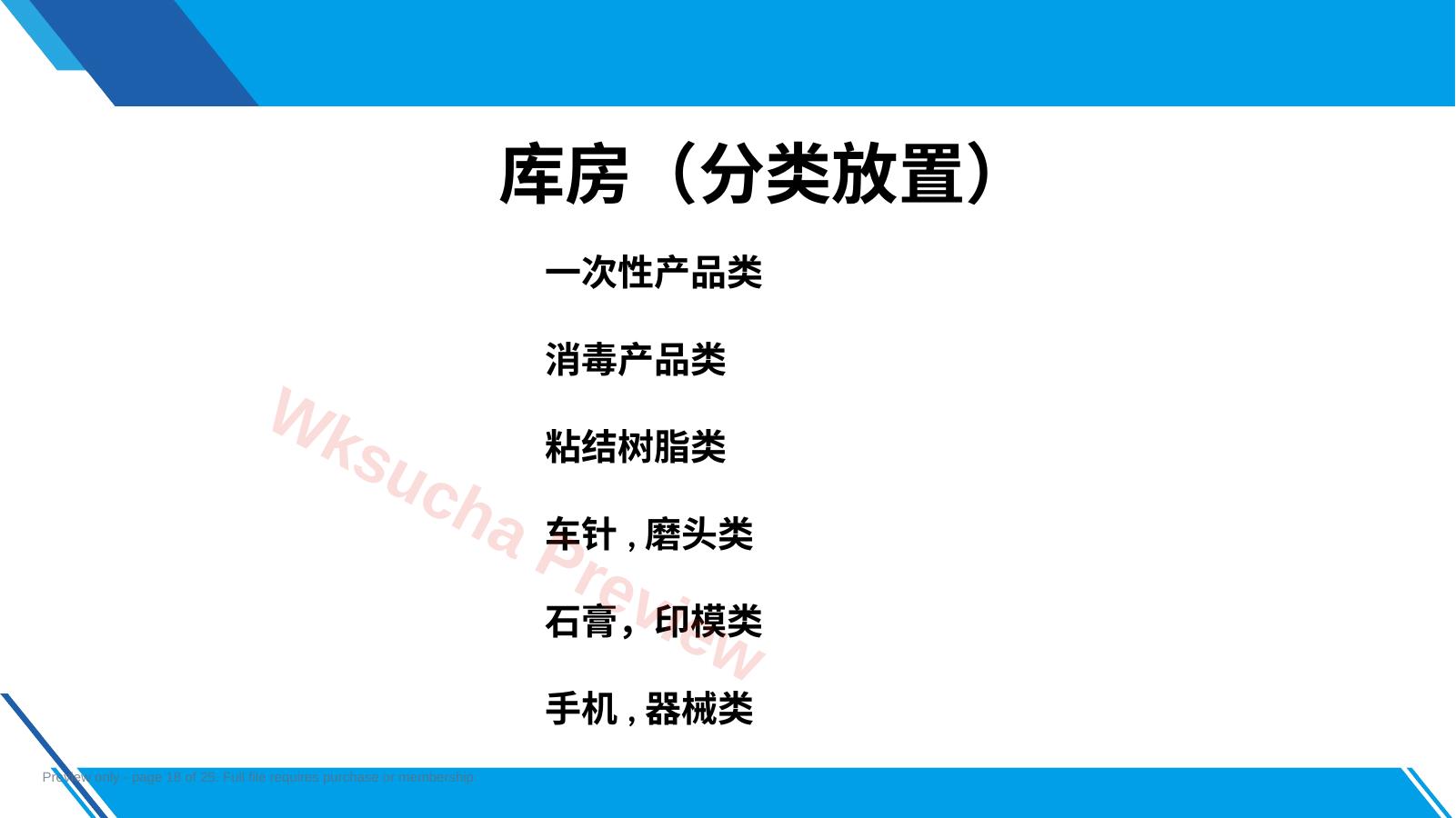 预览第 18 页