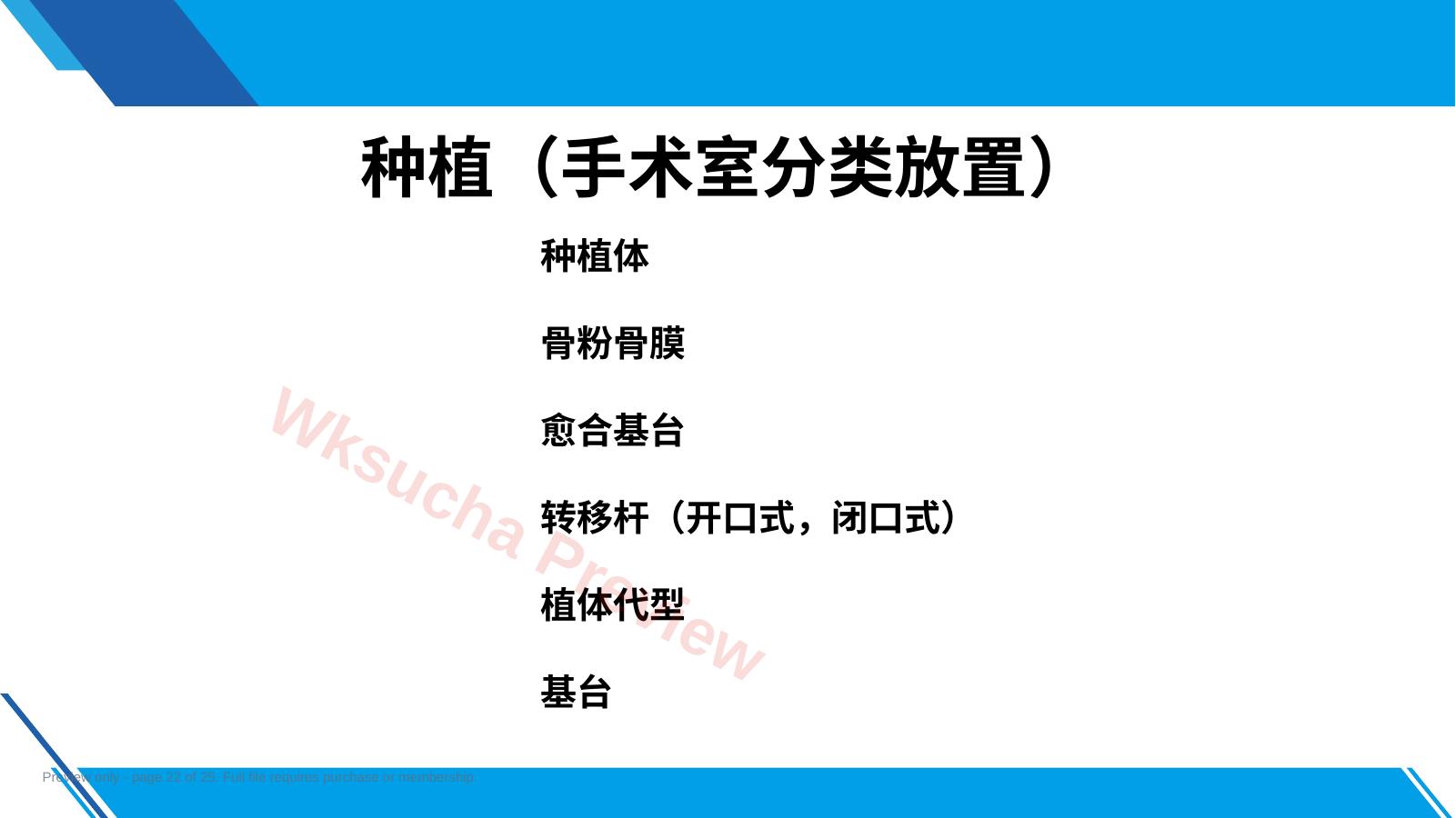 预览第 22 页