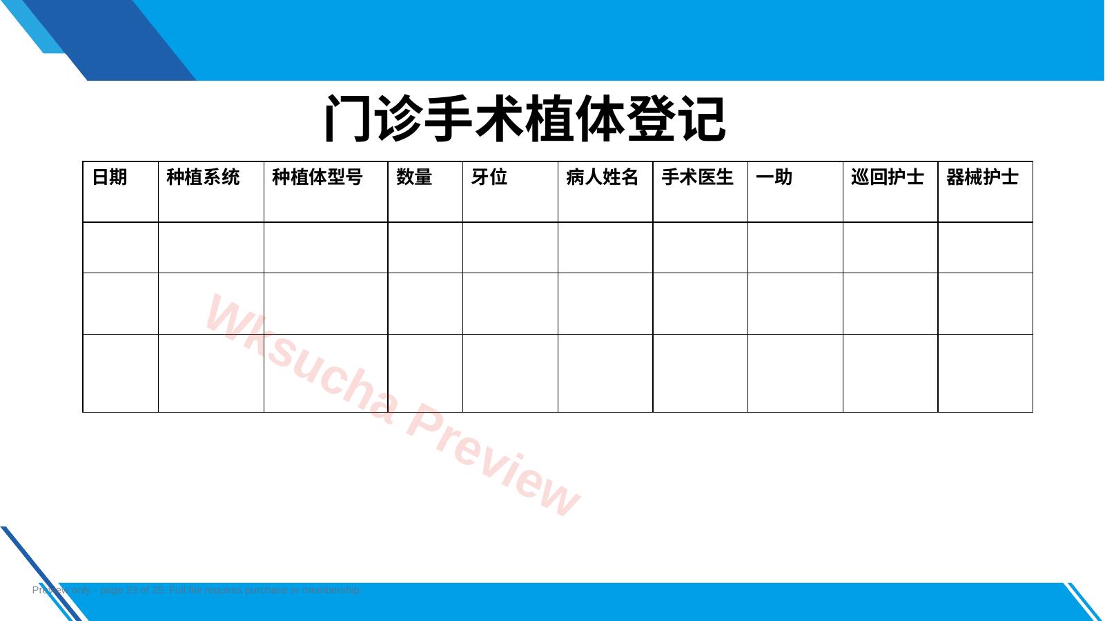 预览第 23 页