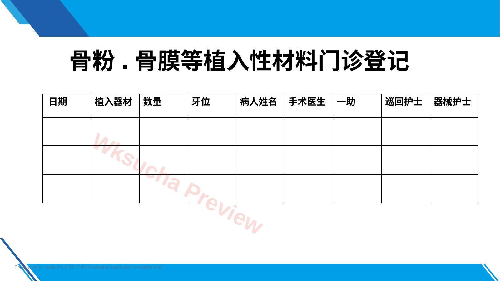 预览第 24 页