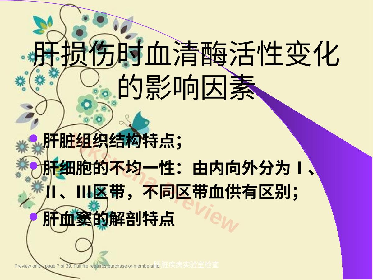 预览第 7 页