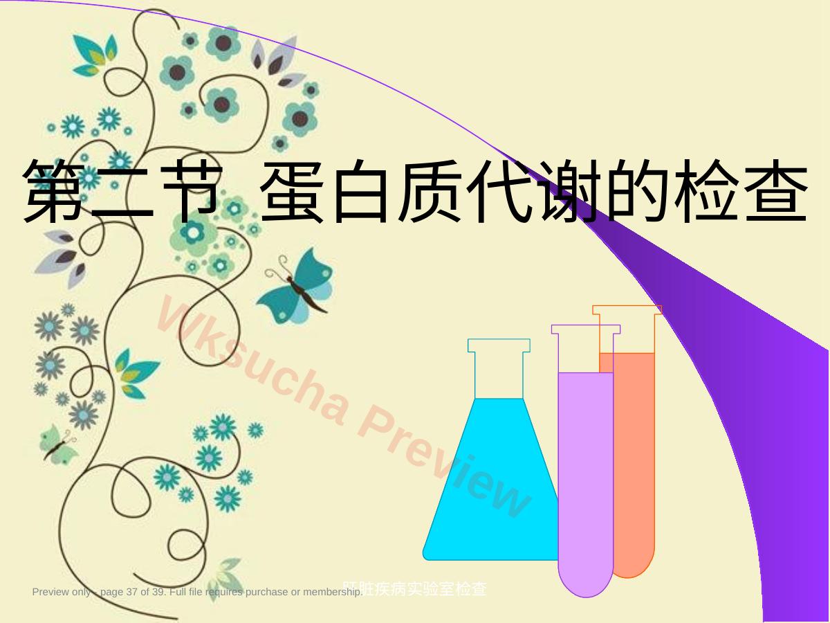 预览第 37 页
