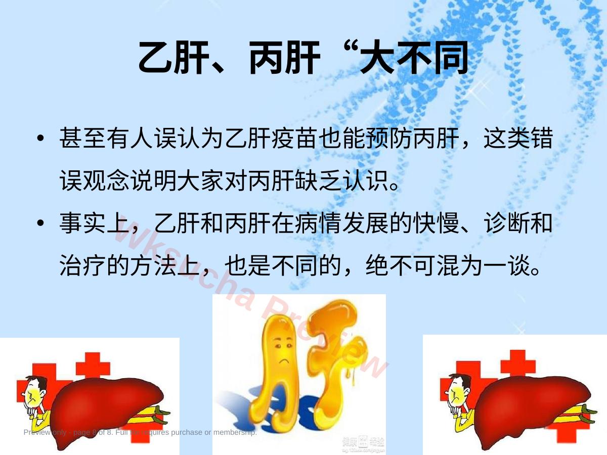 预览第 8 页