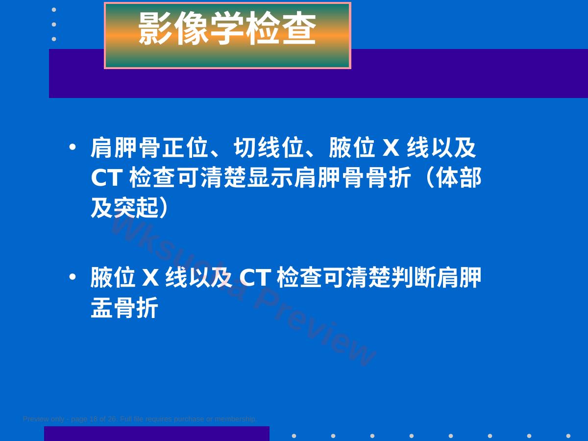 预览第 18 页