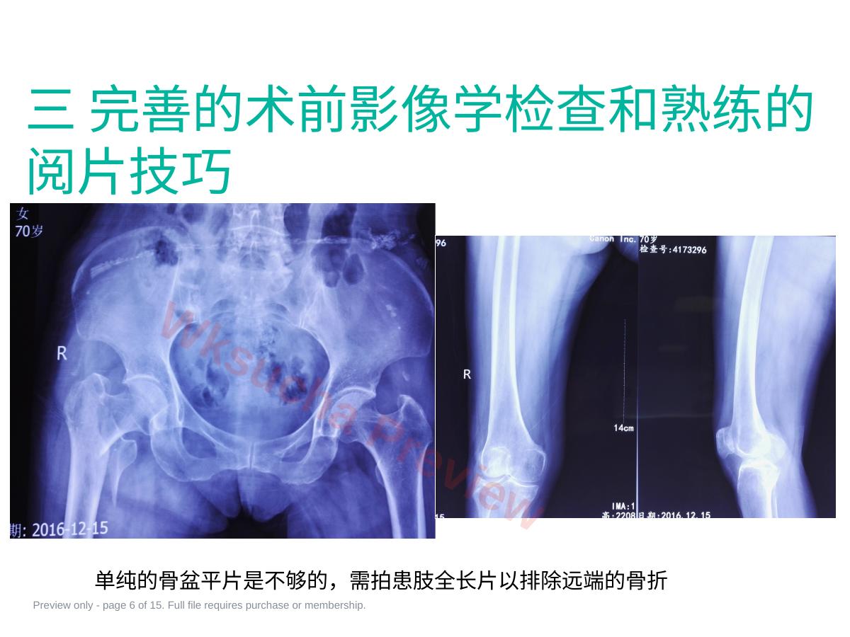 预览第 6 页