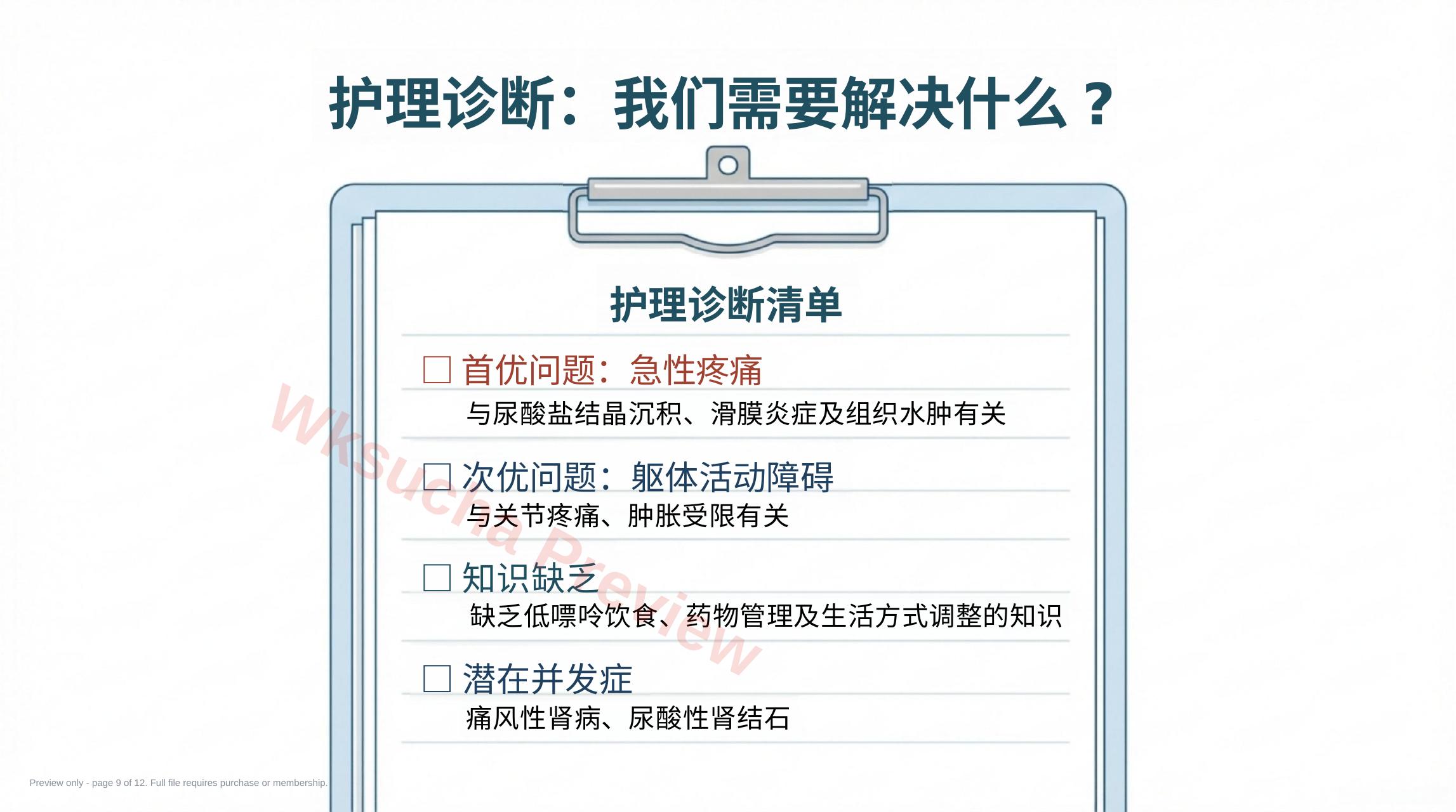 预览第 9 页