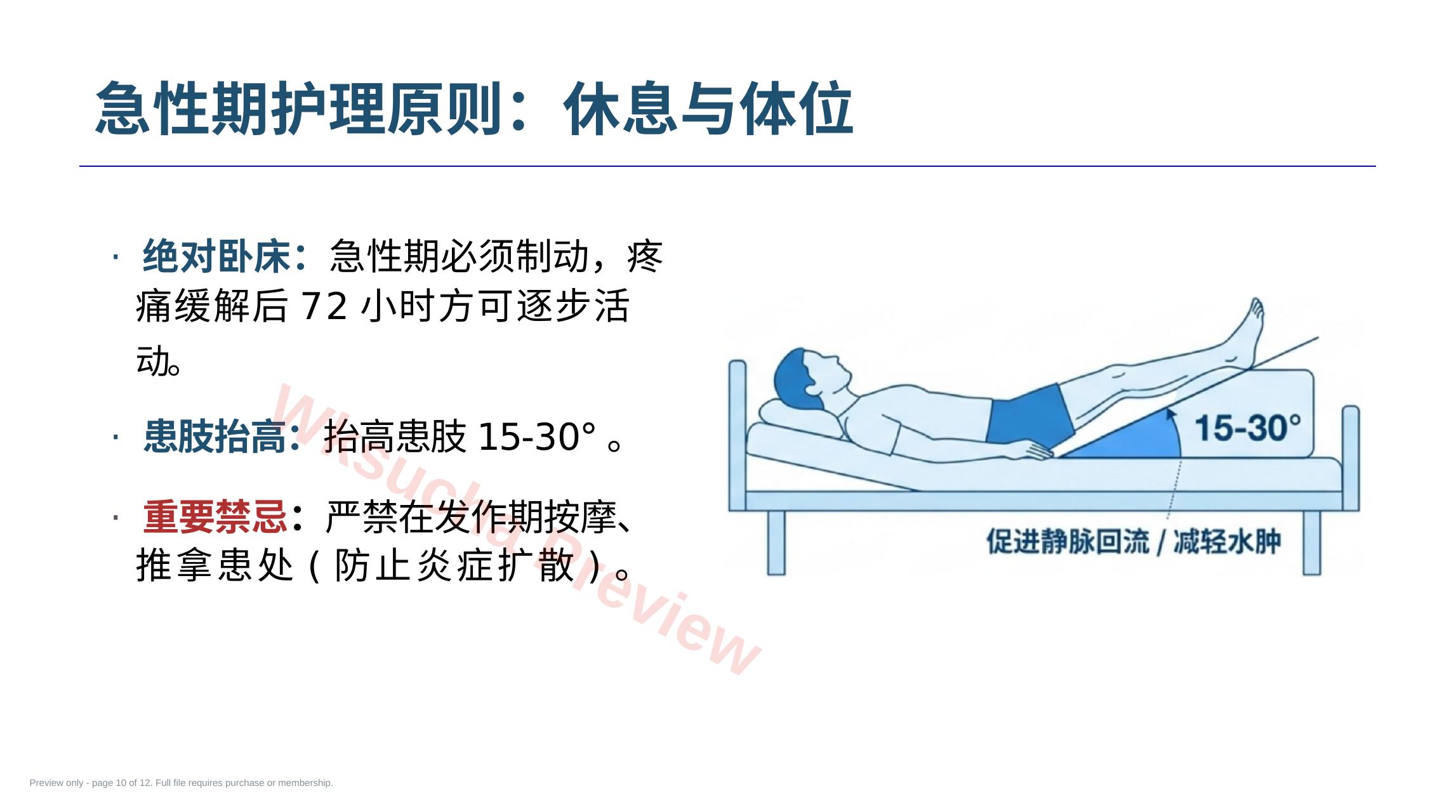 预览第 10 页