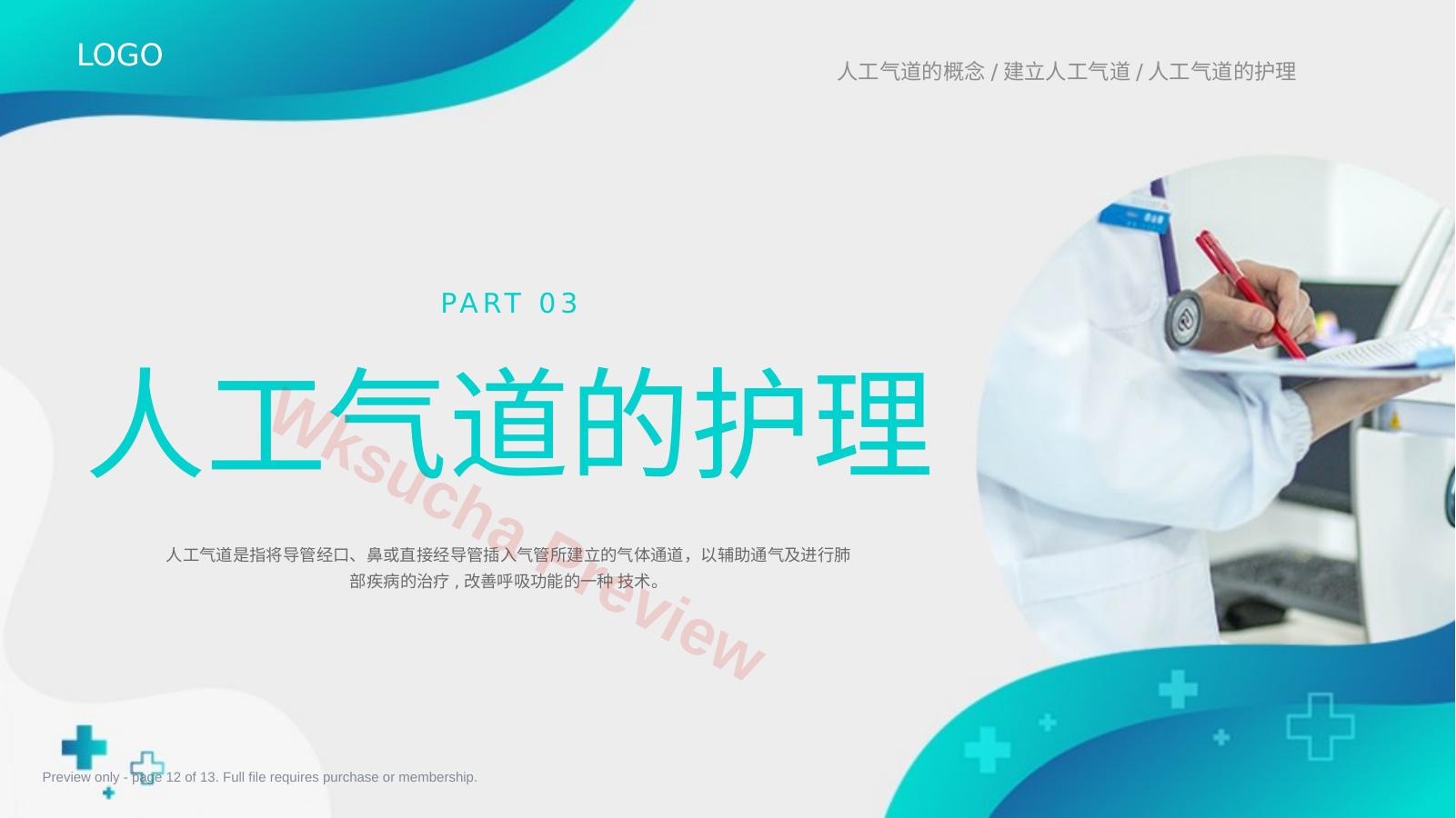 预览第 12 页