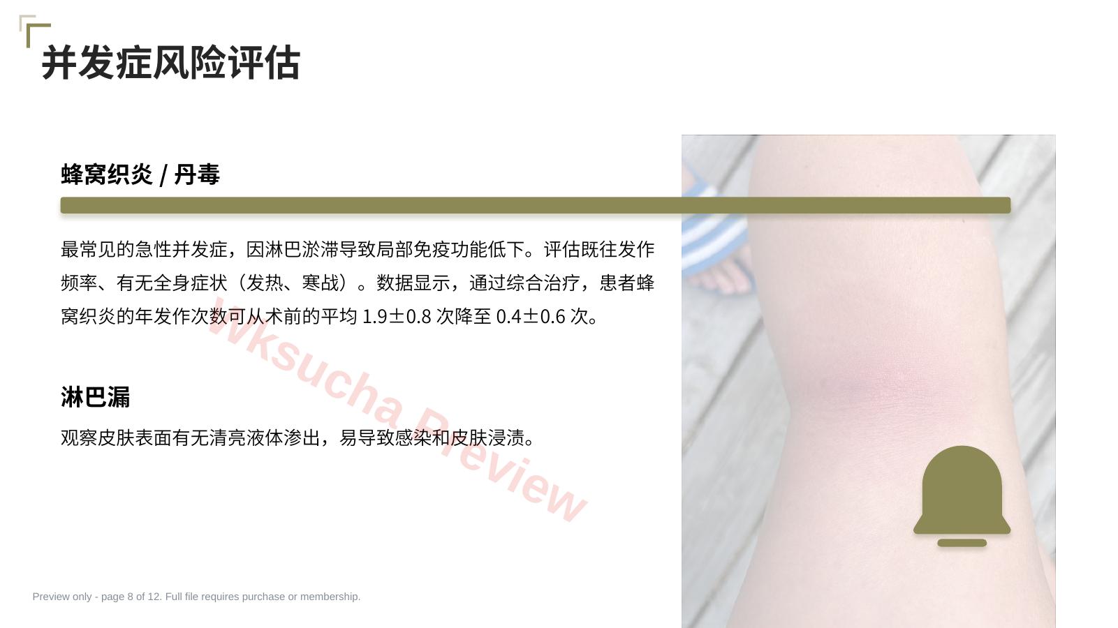 预览第 8 页