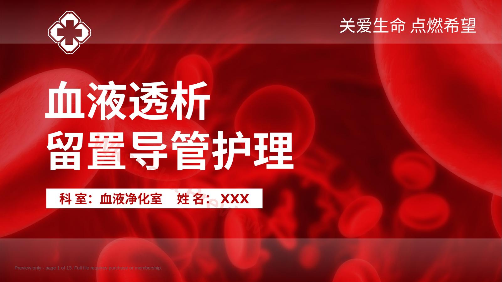 血液透析留置导管护理