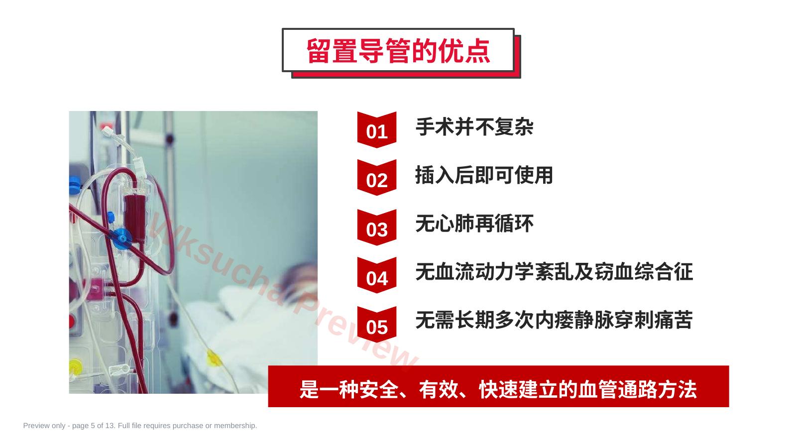 预览第 5 页
