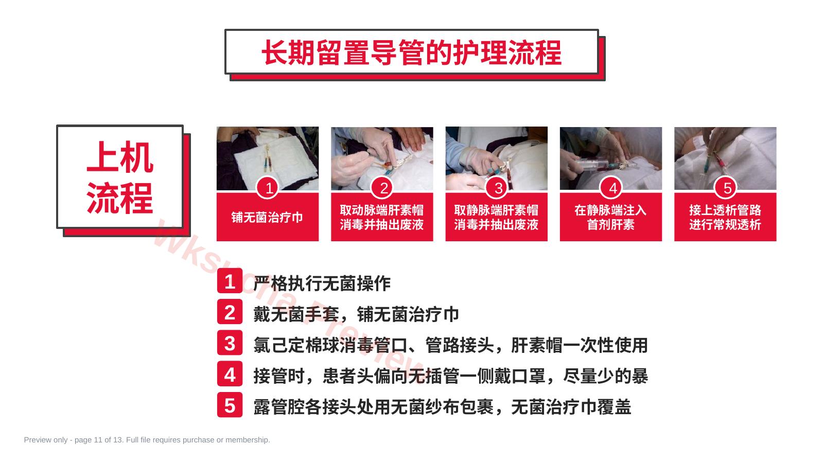 预览第 11 页