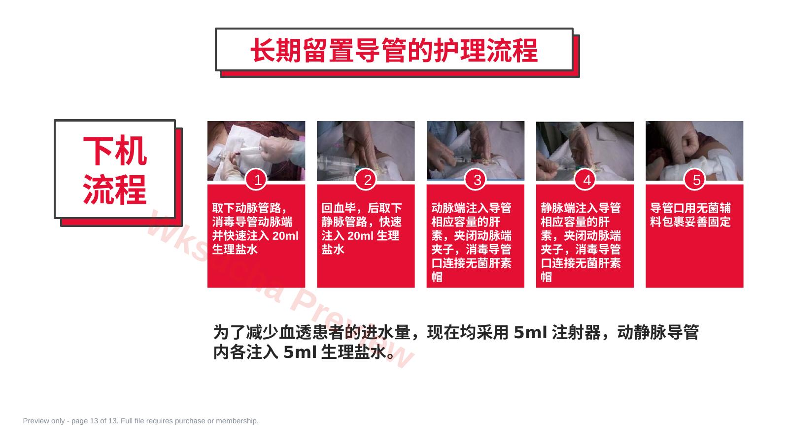预览第 13 页