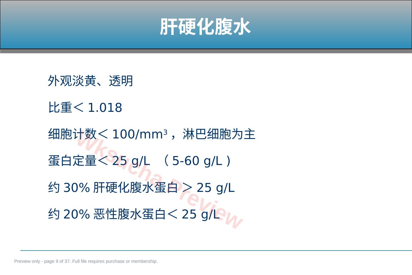 预览第 9 页