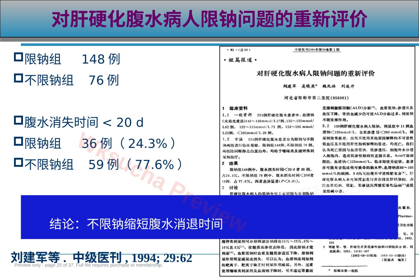 预览第 25 页