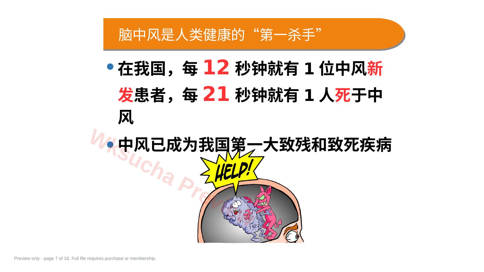 预览第 7 页