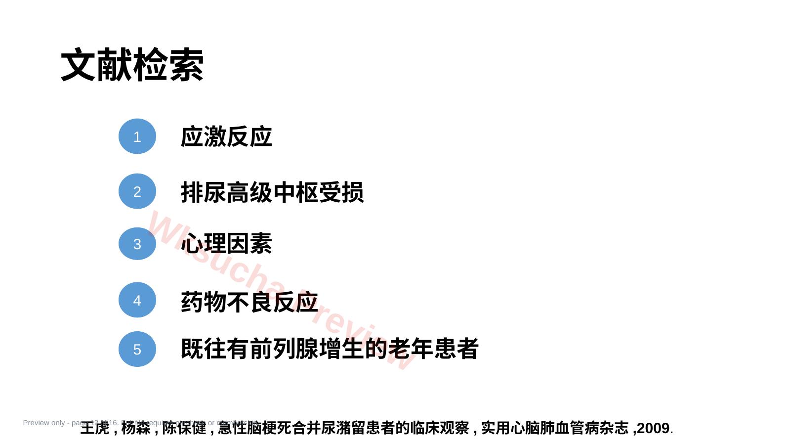 预览第 12 页