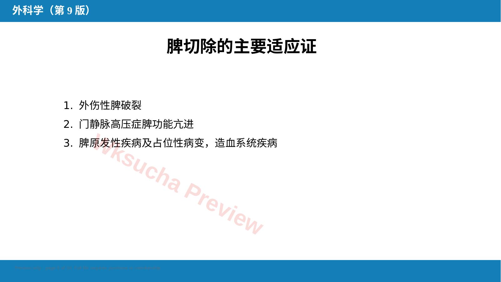 预览第 5 页