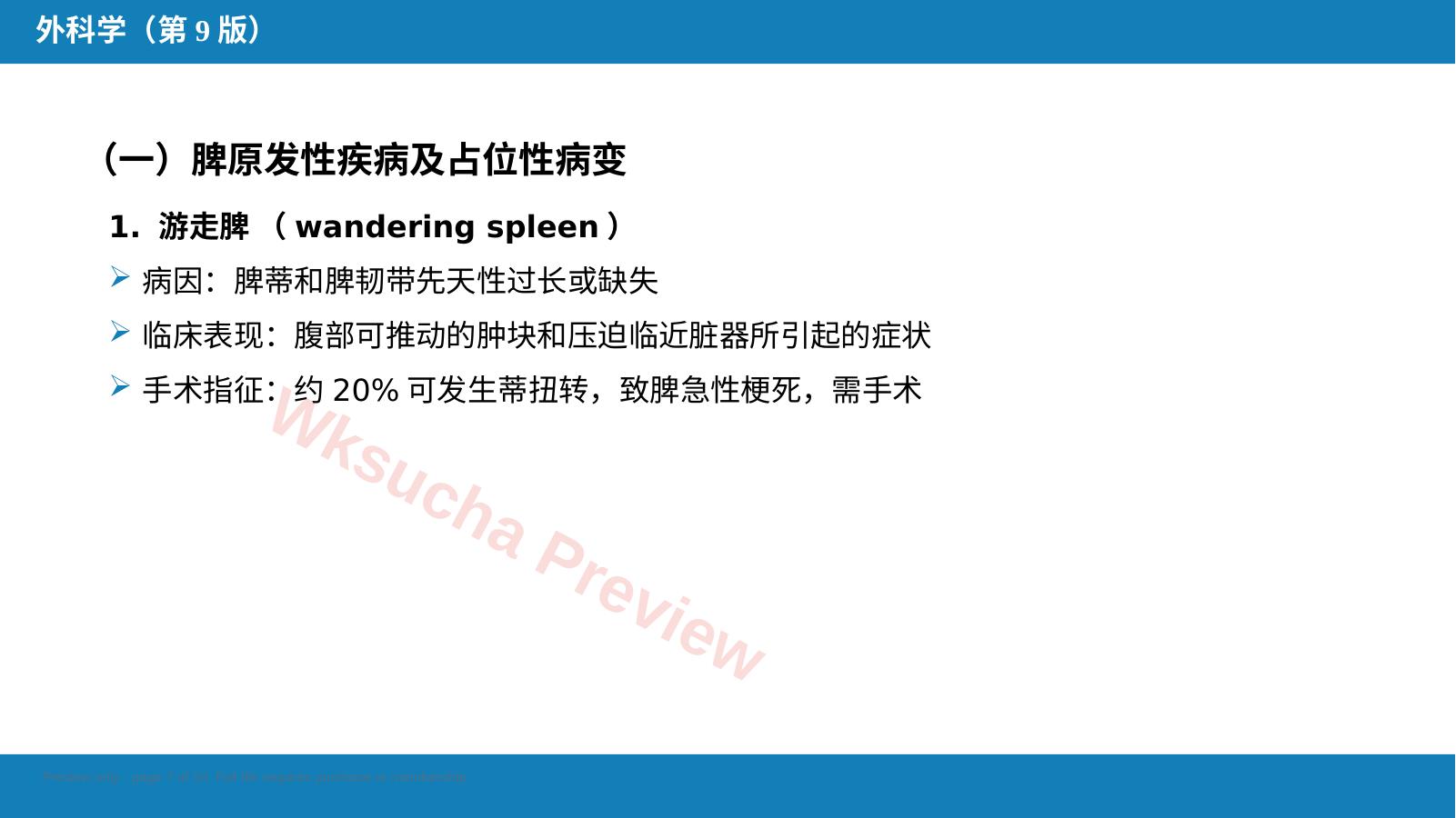预览第 7 页