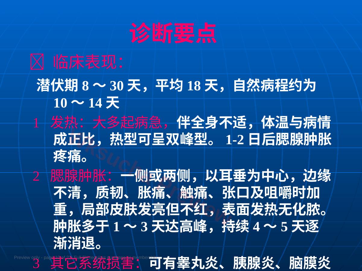预览第 10 页