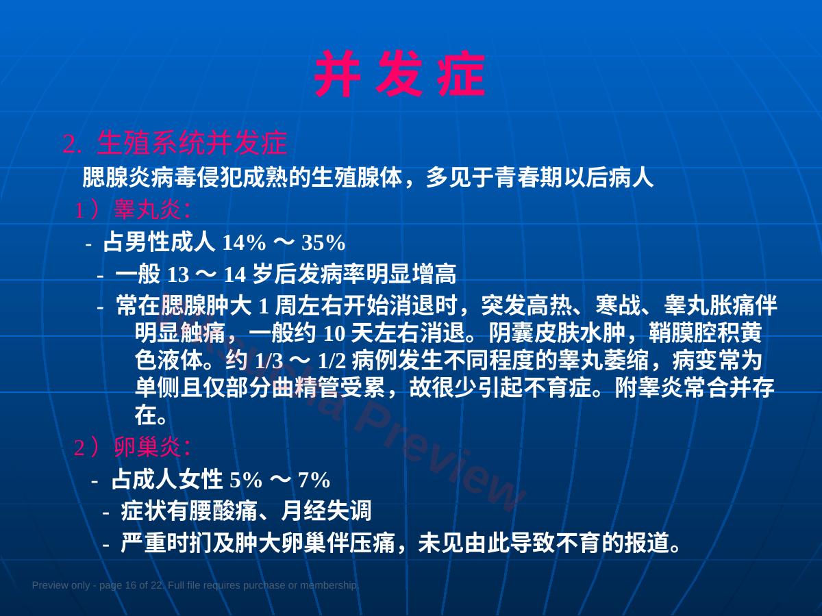 预览第 16 页