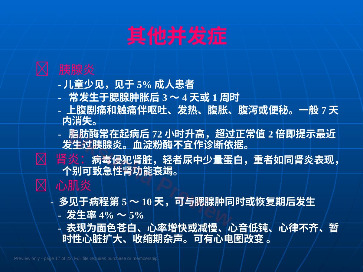 预览第 17 页