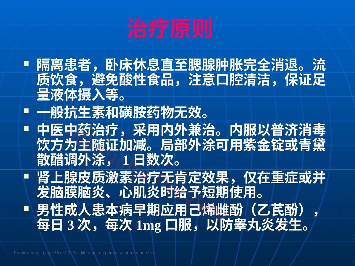 预览第 18 页