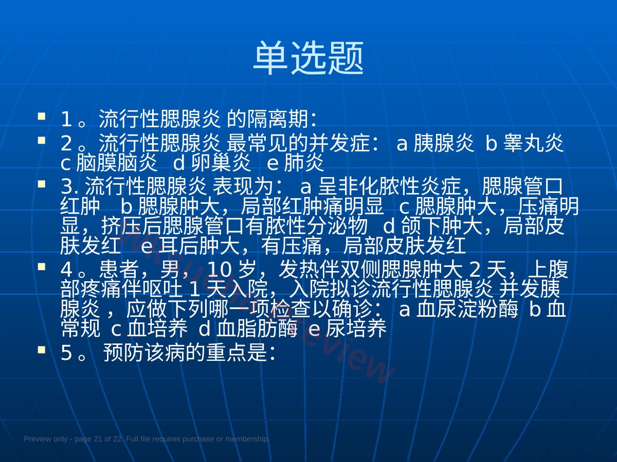 预览第 21 页