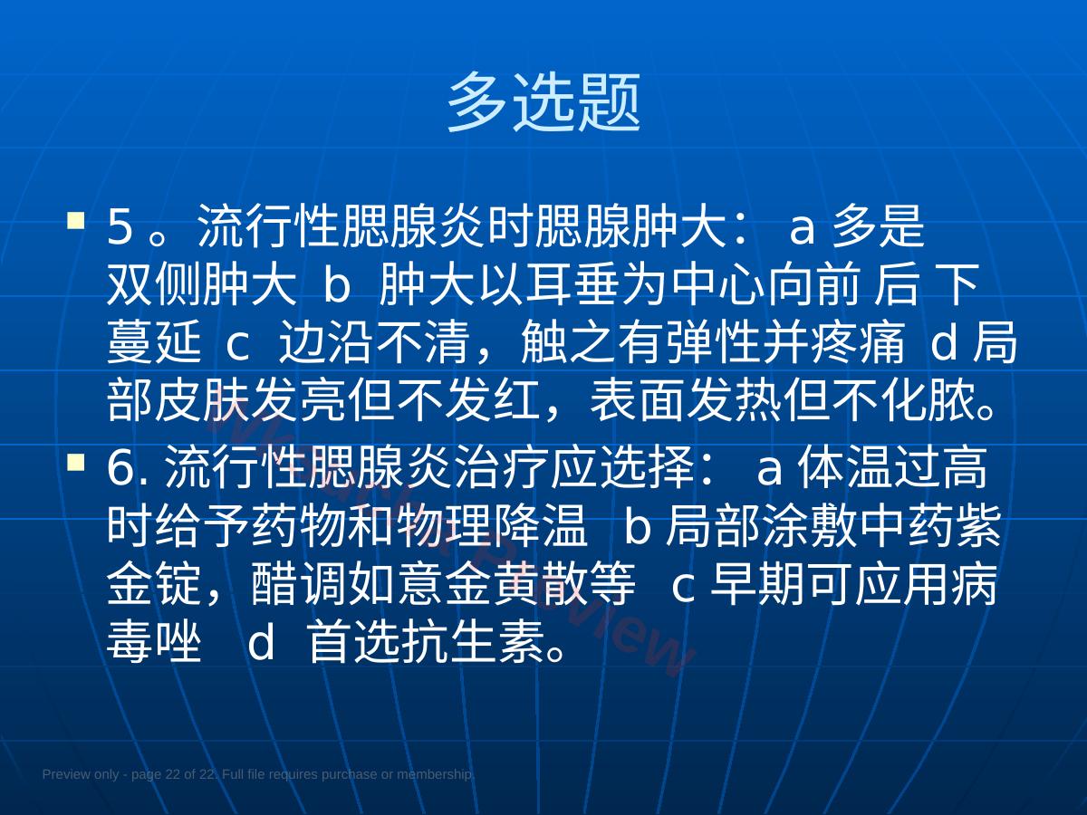 预览第 22 页