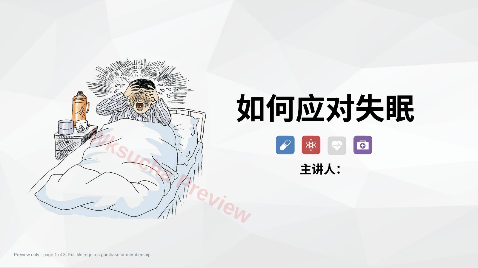 如何应对失眠-粉色