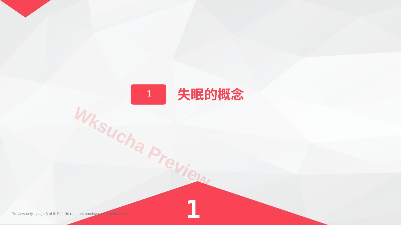 预览第 3 页