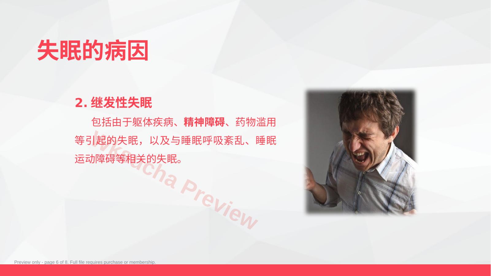 预览第 6 页