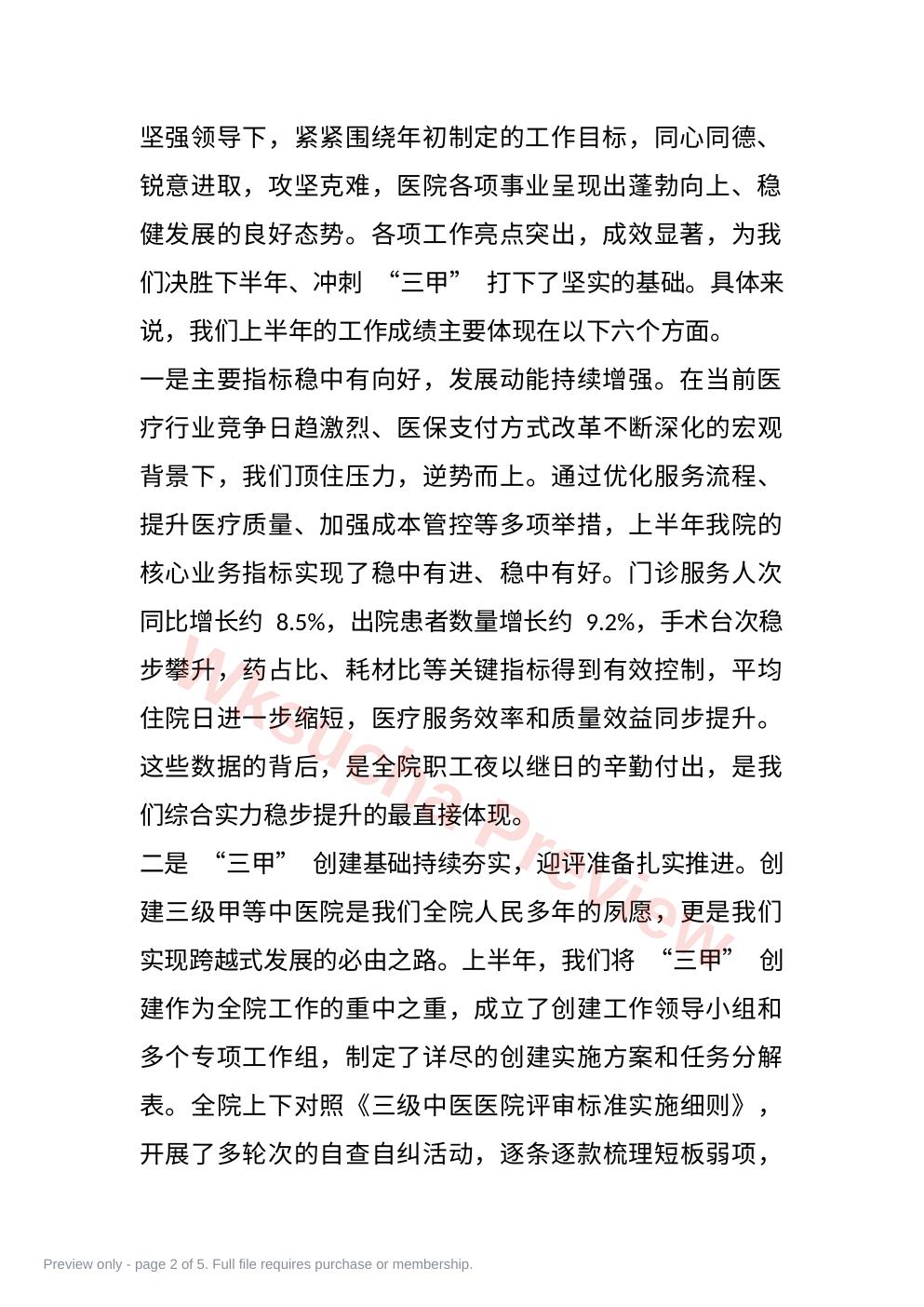预览第 2 页