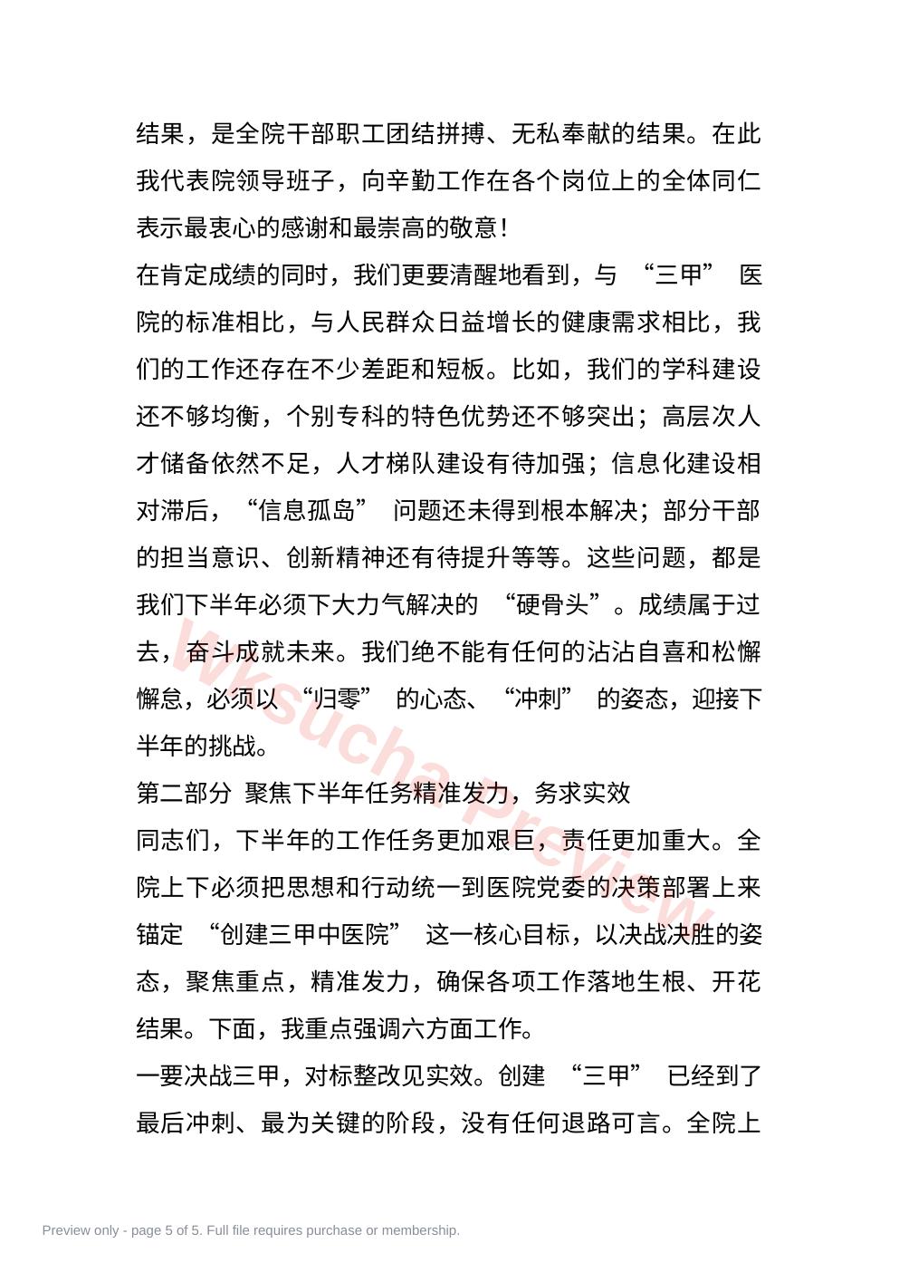 预览第 5 页