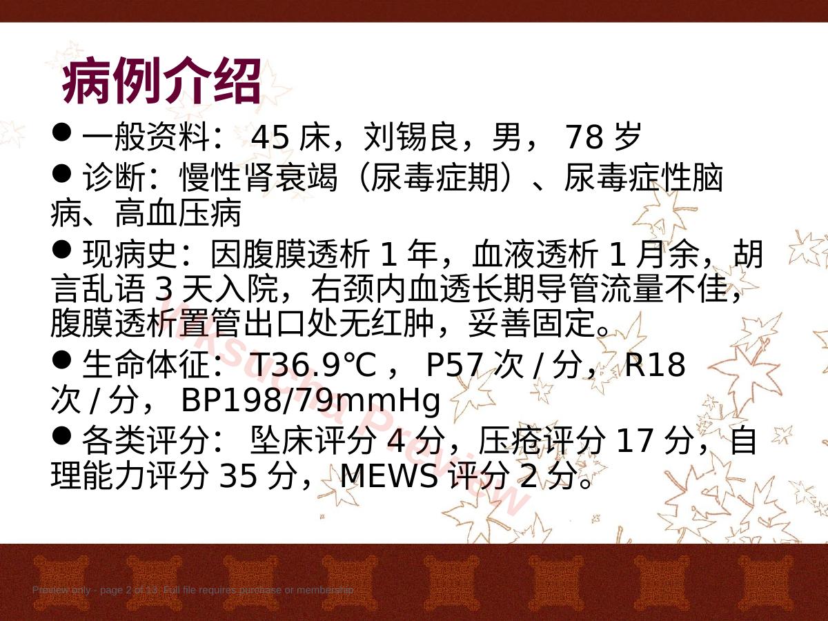 预览第 2 页
