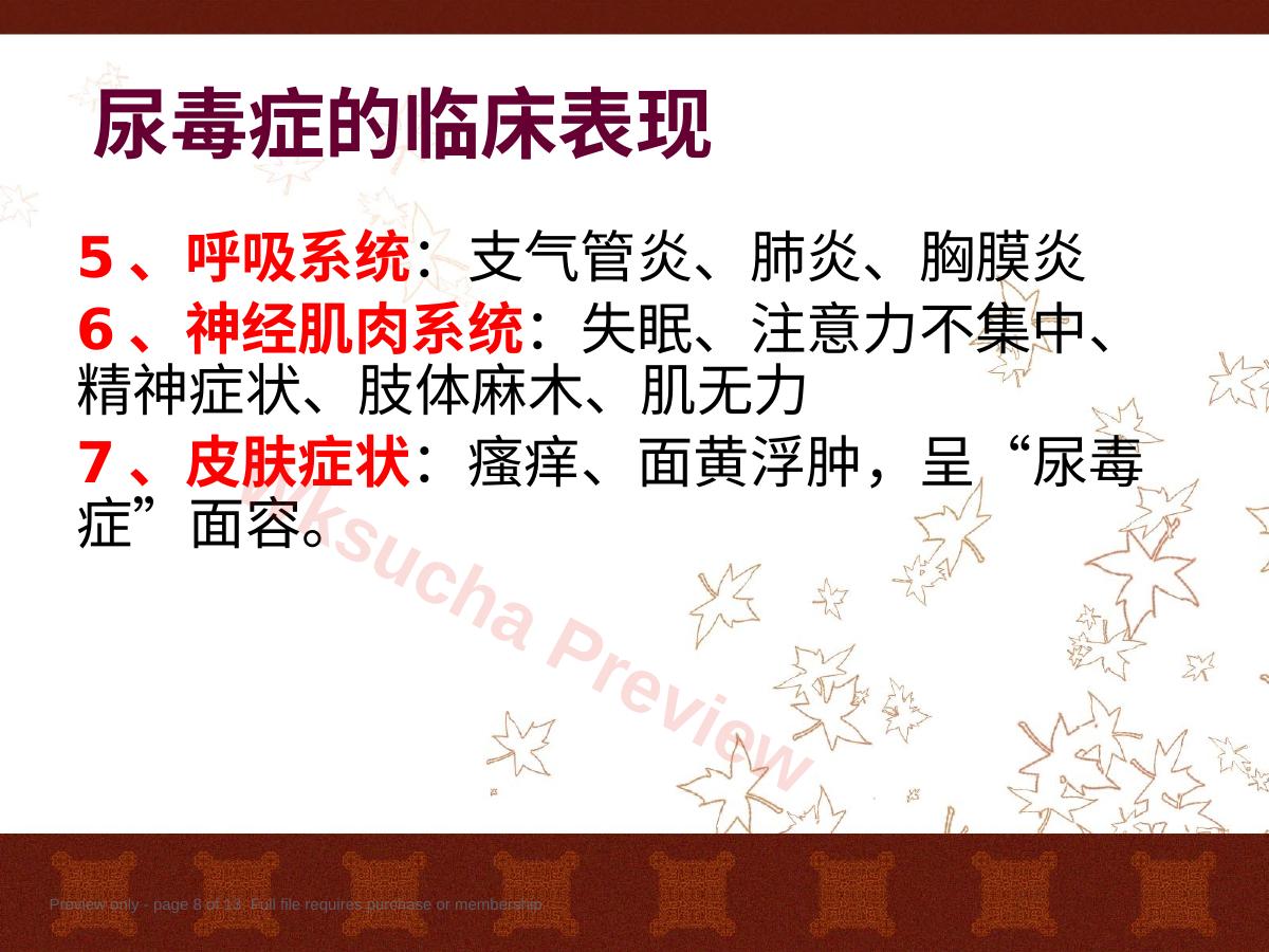 预览第 8 页