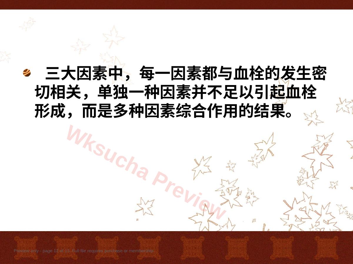 预览第 12 页
