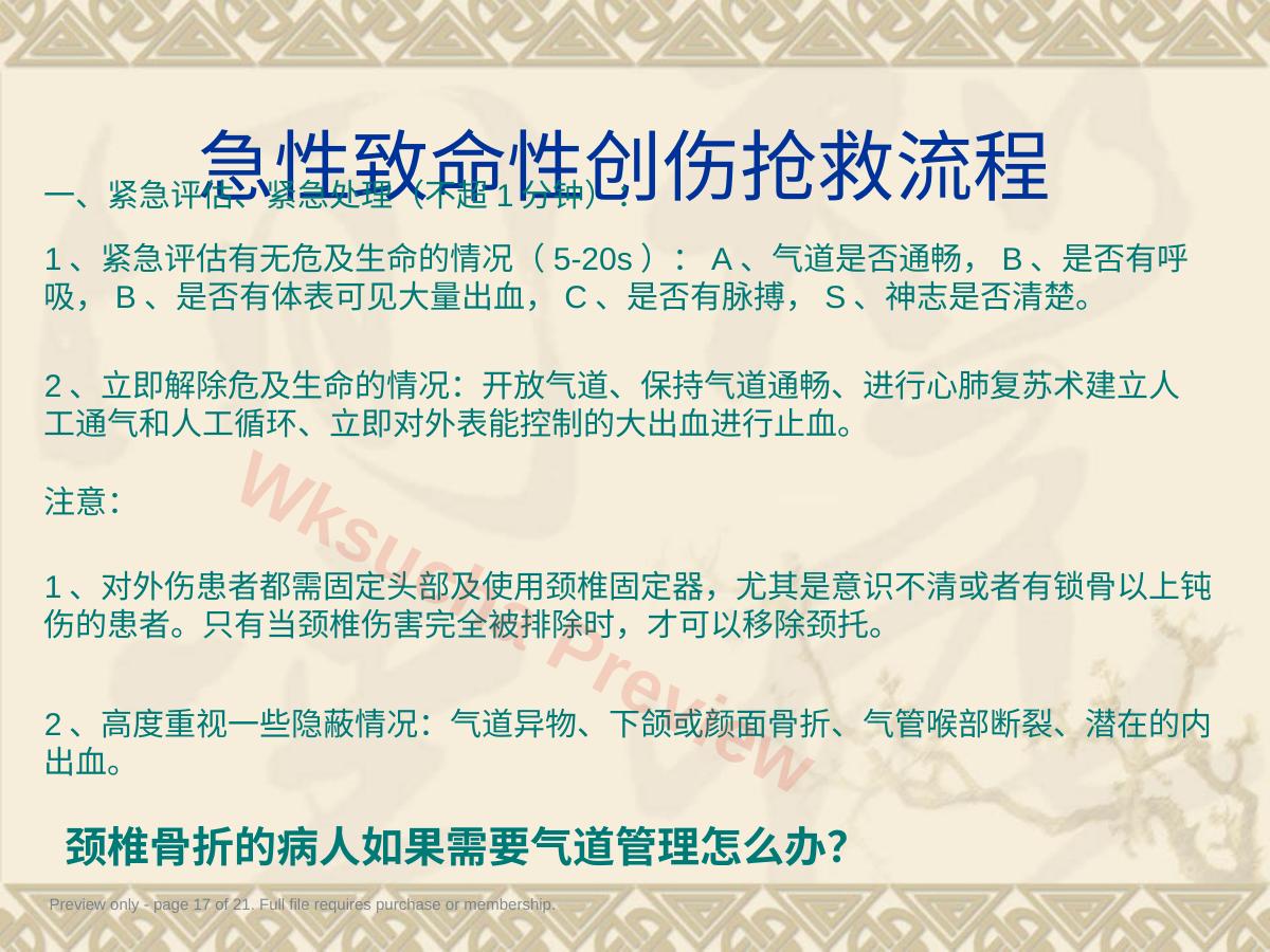 预览第 17 页